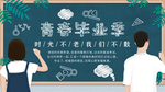 毕业季