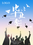 毕业季