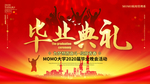 毕业季