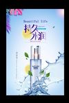 水润保湿化妆品水波纹DM海报