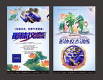 礼仪培训形体仪态教练班海报