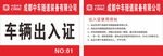车辆出入证