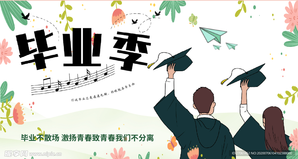 毕业季海报