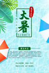 大暑