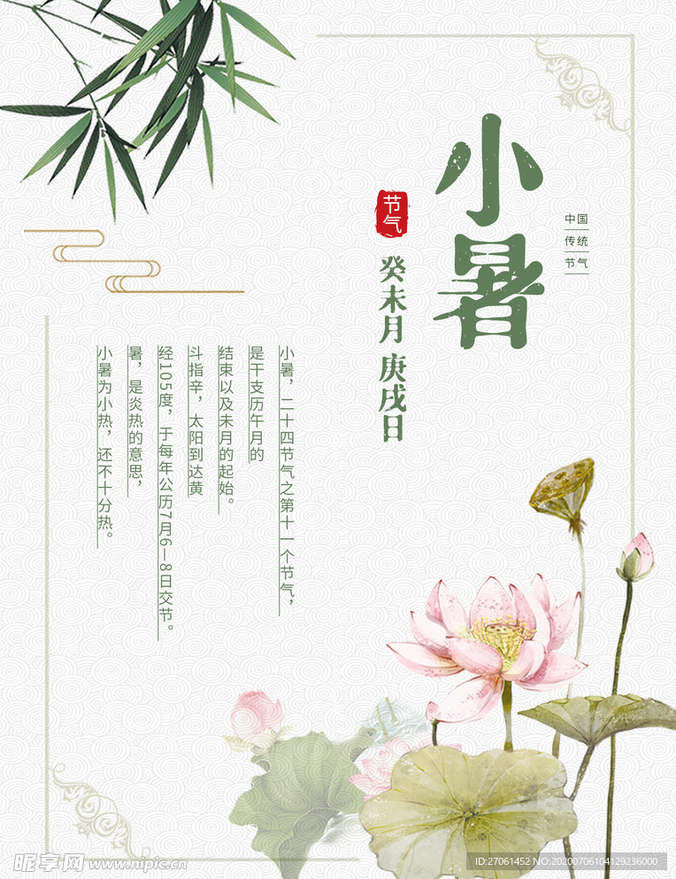 小暑海报