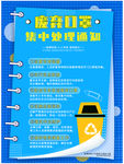 废弃口罩处理通知