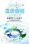 化妆品海报