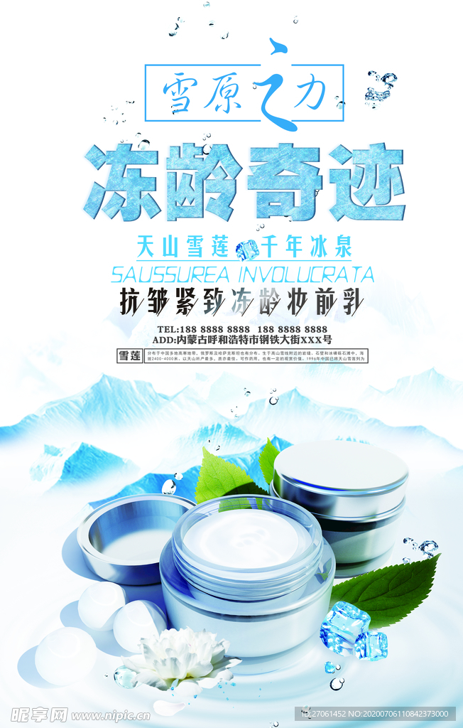 化妆品海报
