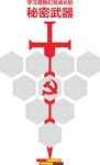 党建