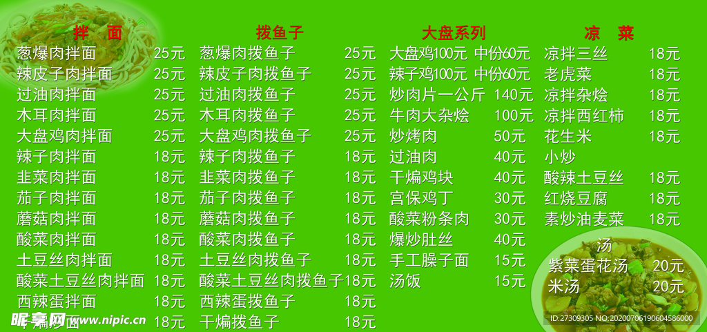 餐厅菜单