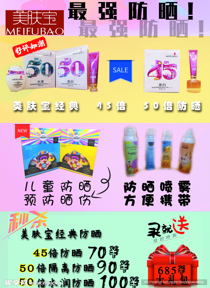 美容 美体 海报 传单 宣传