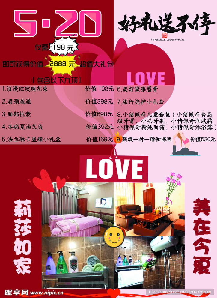 美容 美体 海报 传单 宣传