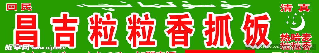 维吾尔 餐厅 菜单 彩页 海报