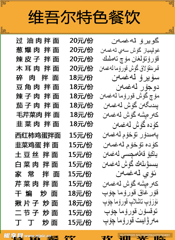 维吾尔 餐厅 菜单 彩页 海报
