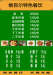 维吾尔 餐厅 菜单 彩页 海报