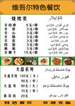 维吾尔餐厅菜单