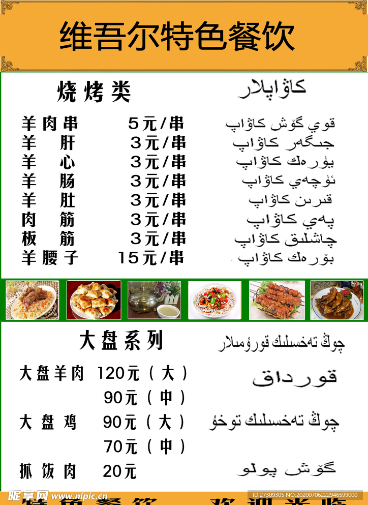 维吾尔餐厅菜单