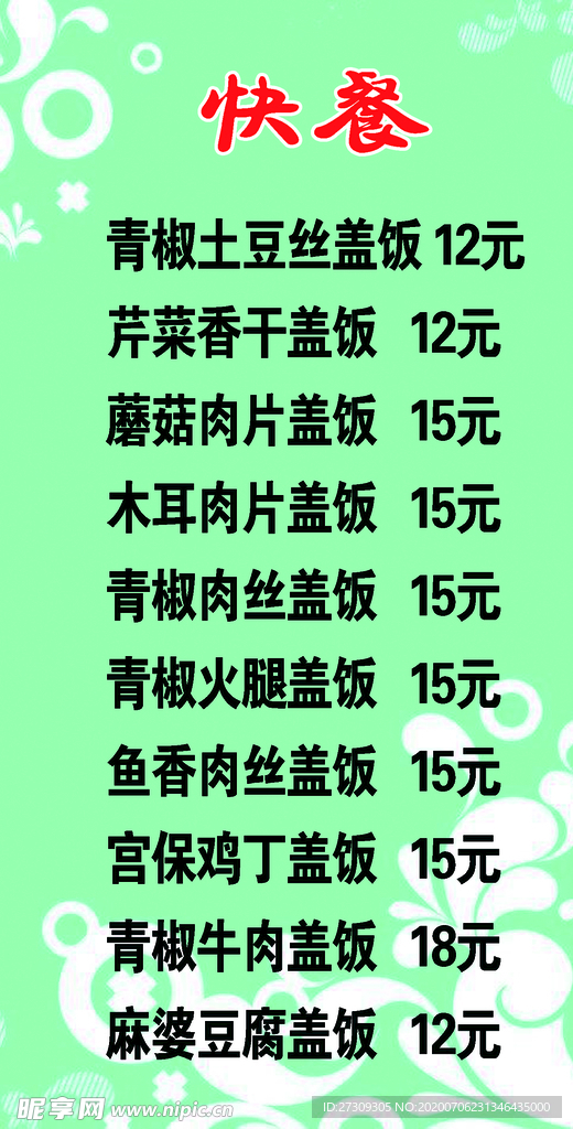 米粉 餐厅 菜单 海报 展板