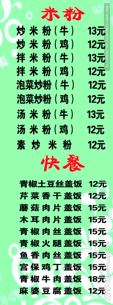 米粉店菜单