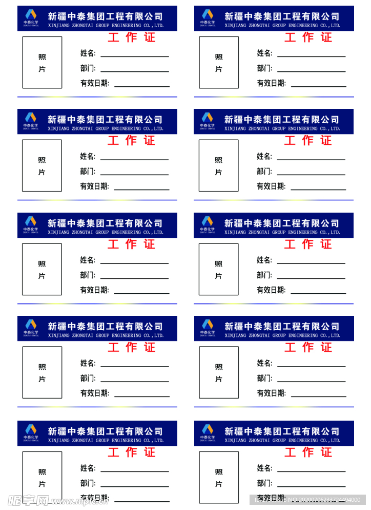 工作 证明