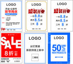 服装店开业活动打折促销海报