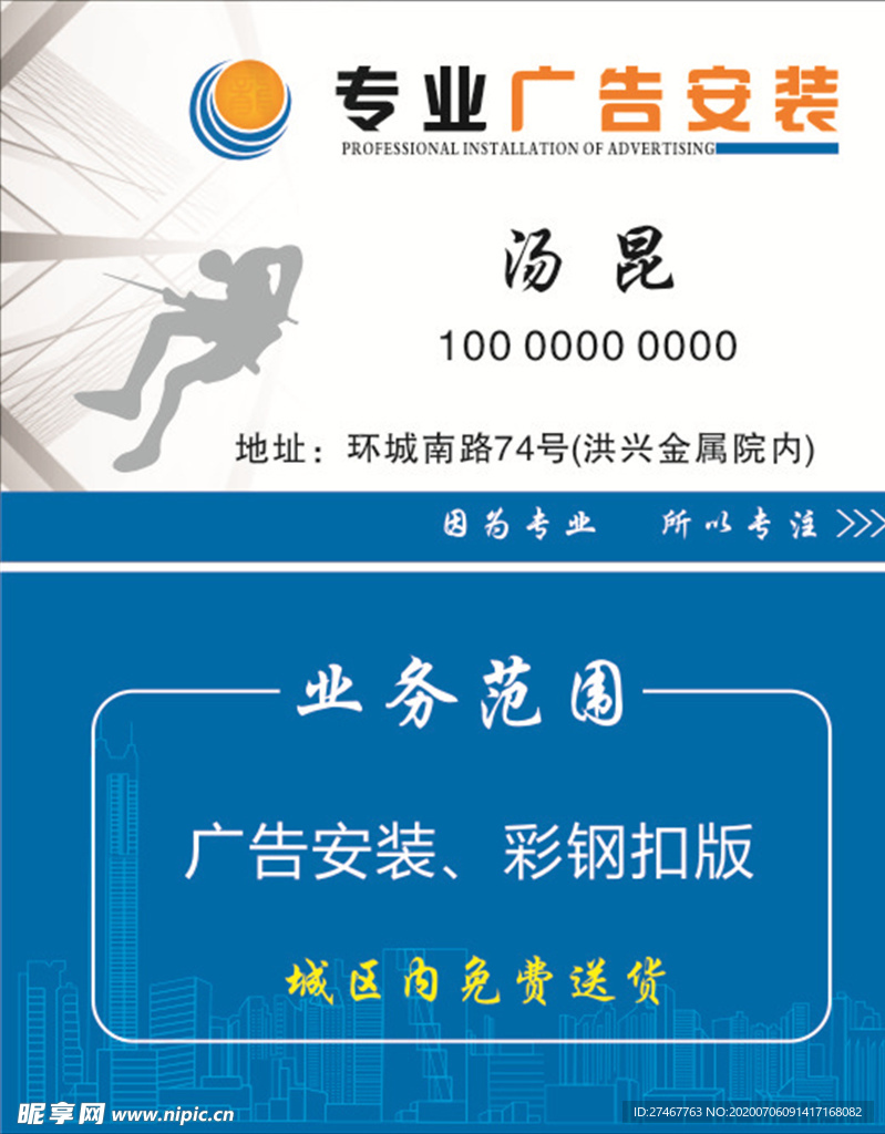 广告安装名片