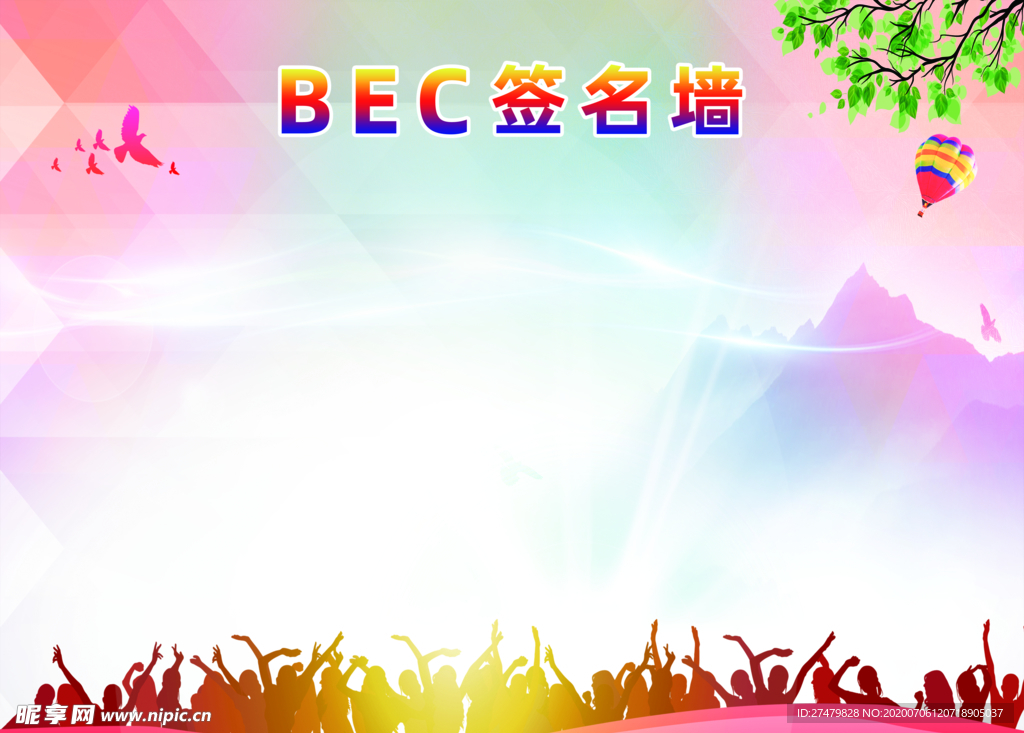 签名墙