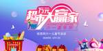 超市大赢家 六一