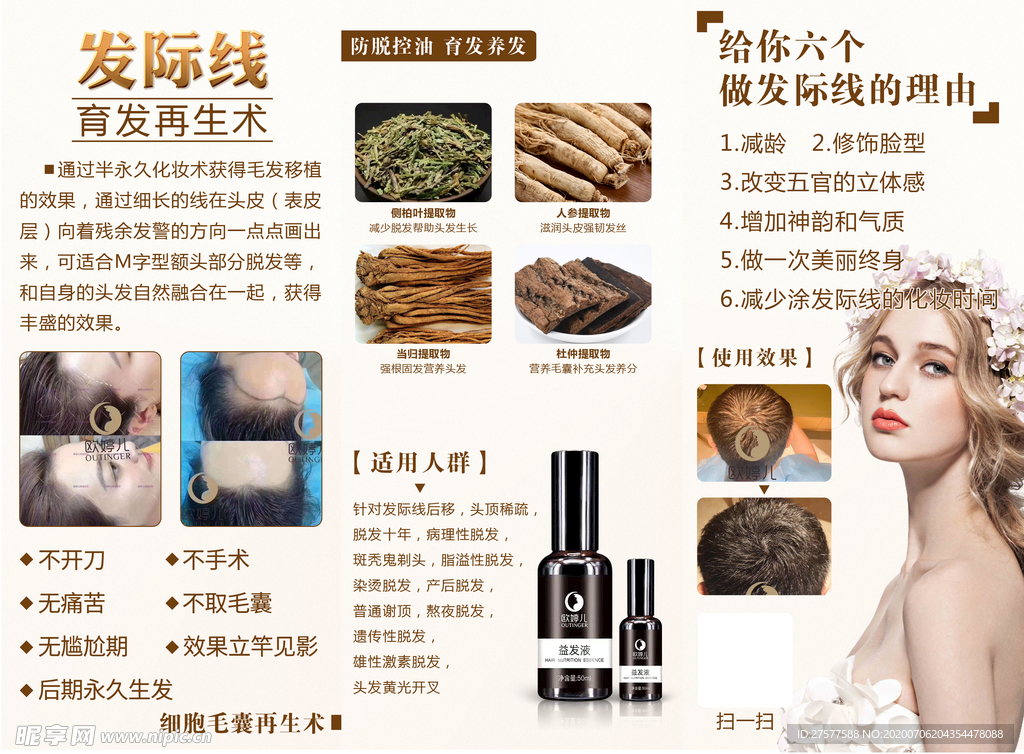 三折页 化妆品折页 微商三折页