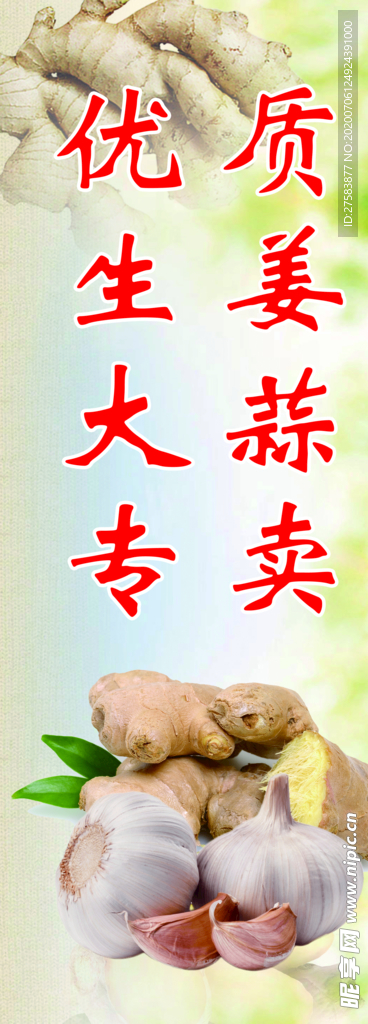 生姜金针菇展架