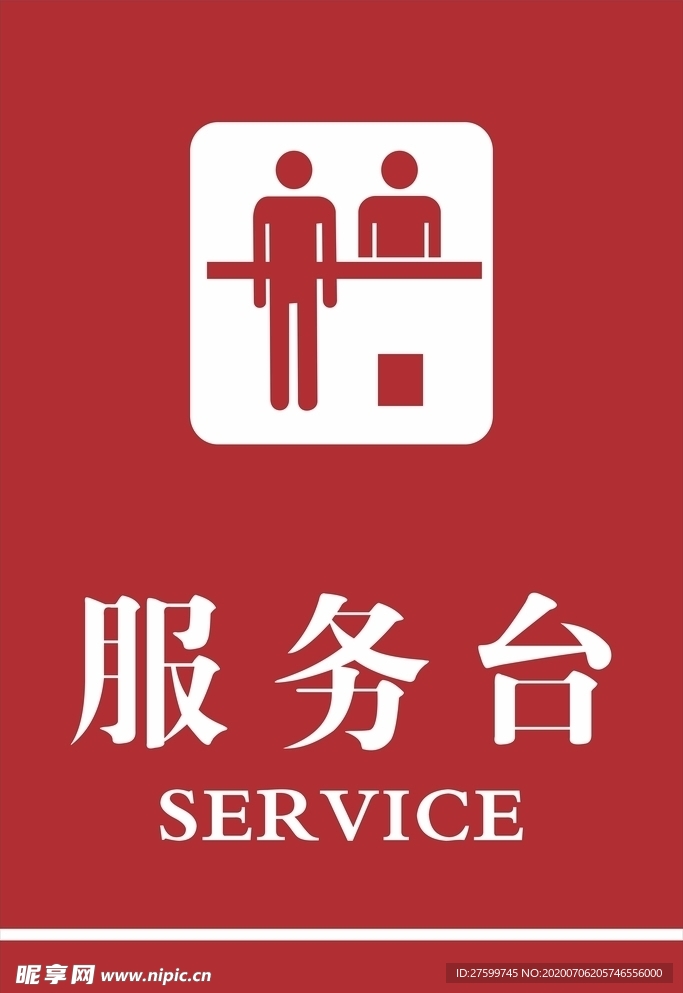 服务台service设计图