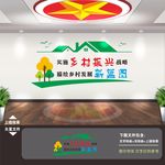 乡村振兴文化墙
