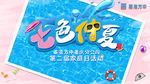 家庭活动日