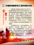 企业介绍展板