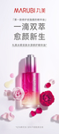 丸美美容易拉宝展架