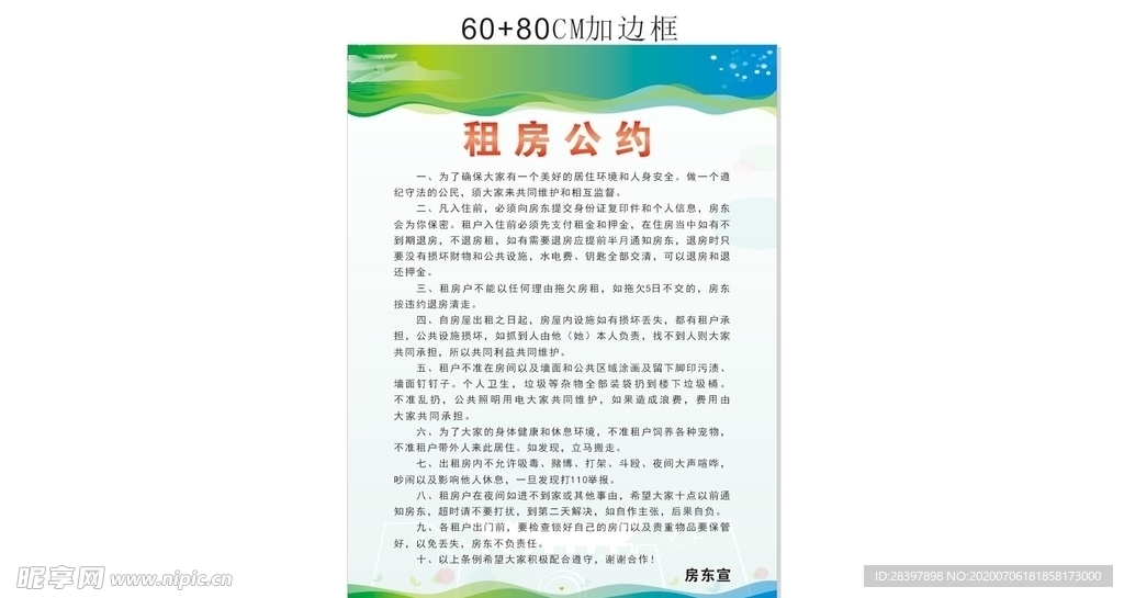 租房公约