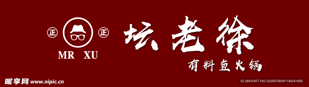 坛老徐 logo