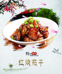 红烧茄子
