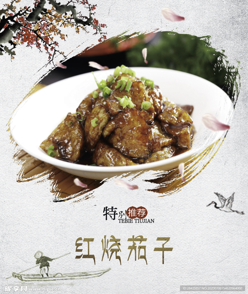 红烧茄子