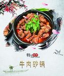 牛肉砂锅