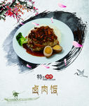 卤肉面