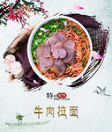 牛肉拉面