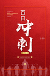 决战中考