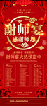 谢师宴