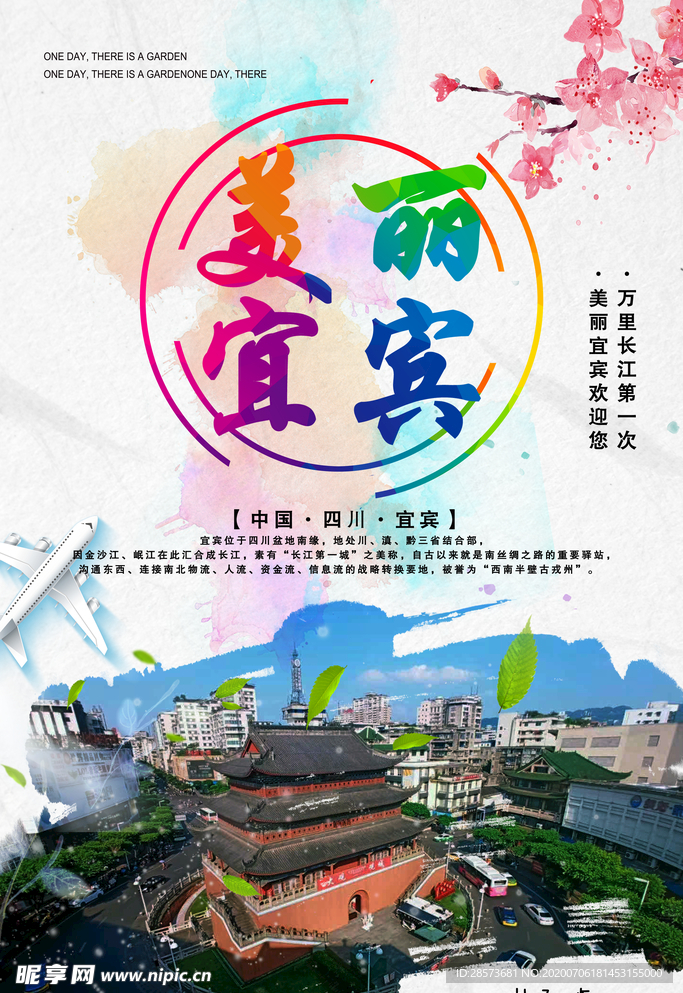 宜宾宣传海报