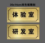 金拉丝 双色板 不锈钢 铜标牌