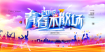毕业海报