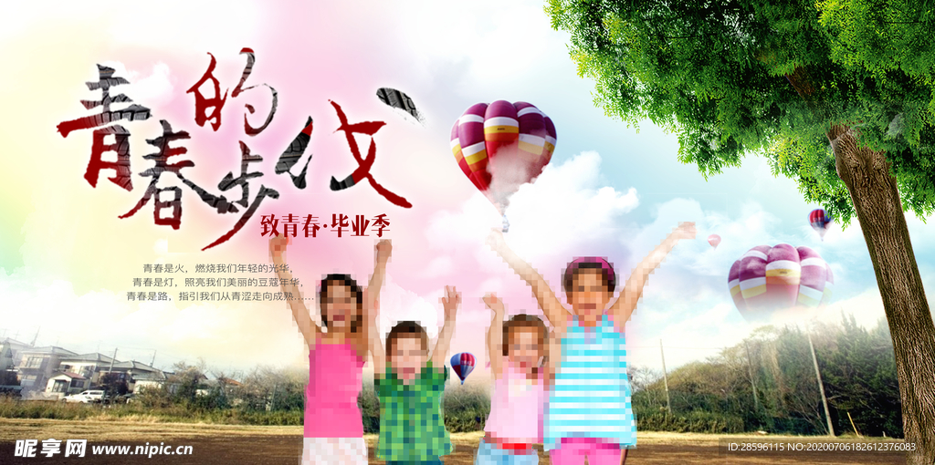 毕业海报