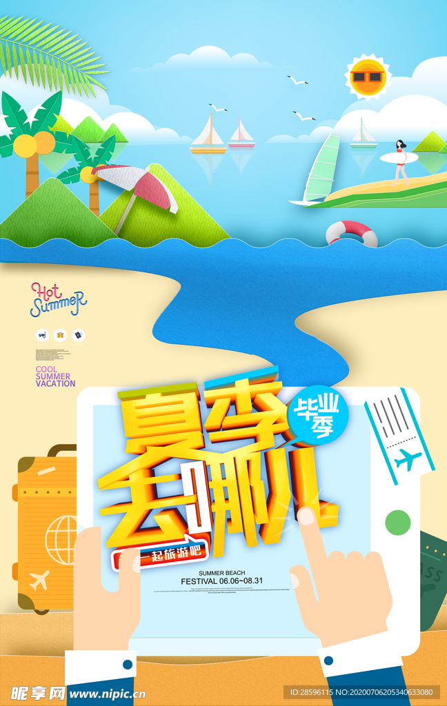 毕业海报