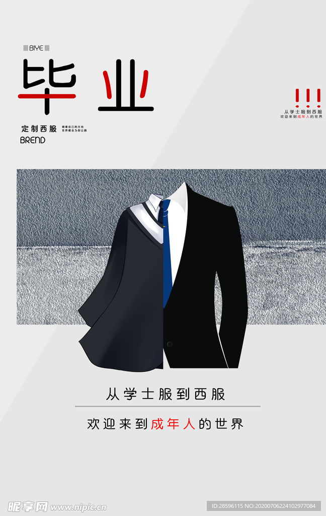 毕业海报